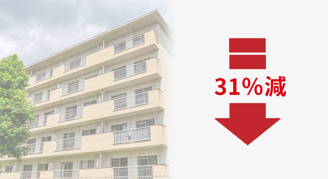 コストダウンを実現した実際の費用例